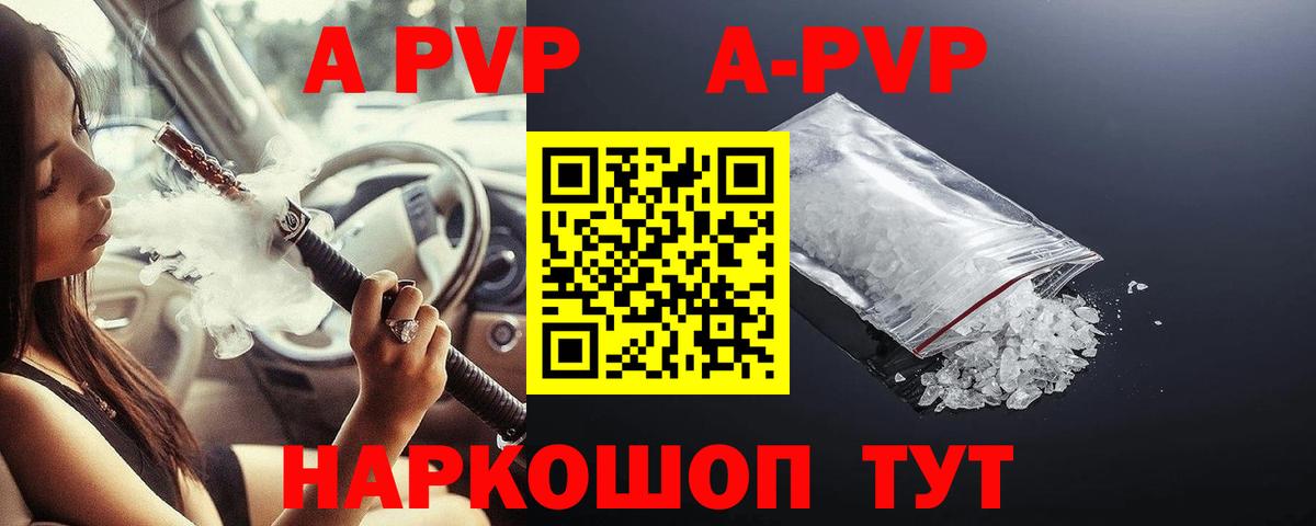 APVP Crystall Ачхой-Мартан