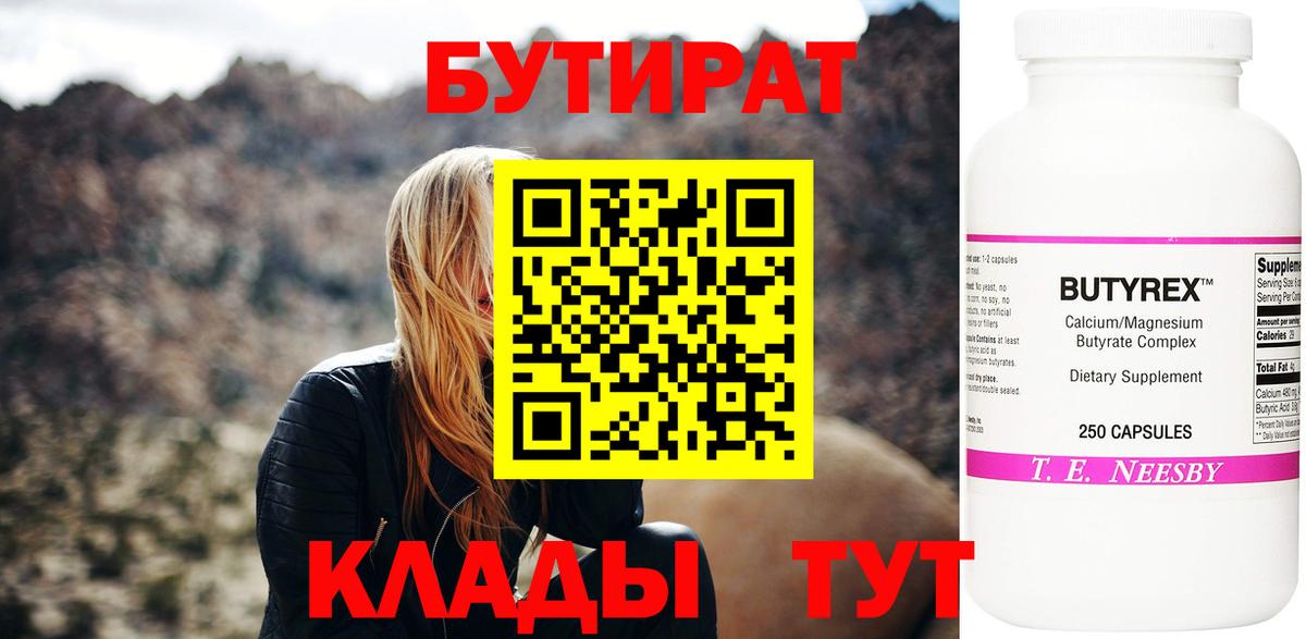 БУТИРАТ оксибутират  Бутират  Ачхой-Мартан  Вход с VPN 