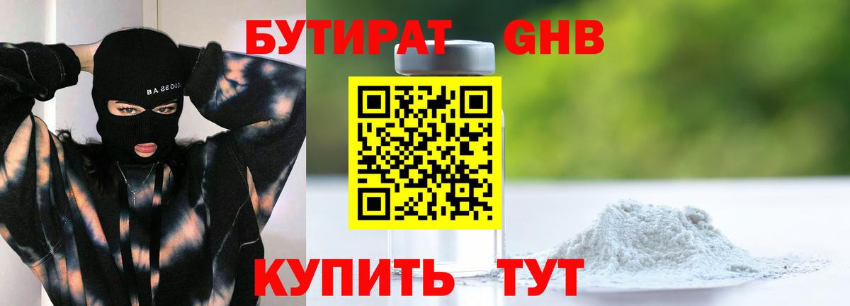 Бутират 99% Ачхой-Мартан