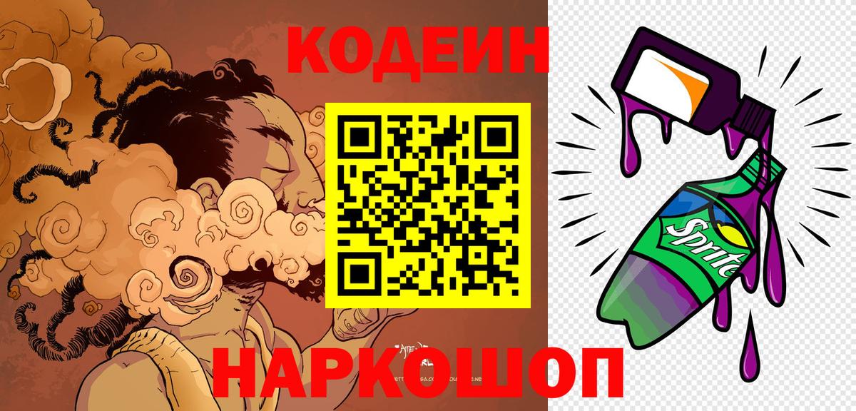 Кодеиновый сироп Lean Purple Drank Ачхой-Мартан