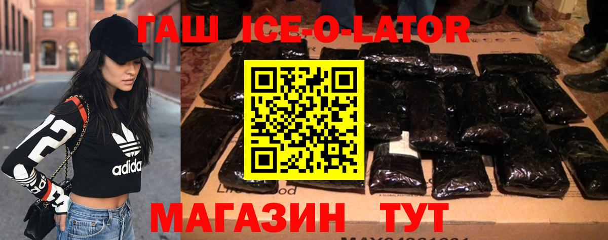 Ачхой-Мартан  закладка  ГАШИШ  Вход с VPN  ГАШ Ice-O-Lator 