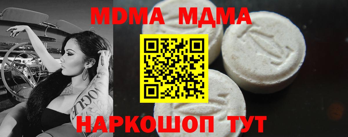 МДМА Molly  МДМА crystal  Вход с VPN  MDMA  Ачхой-Мартан 