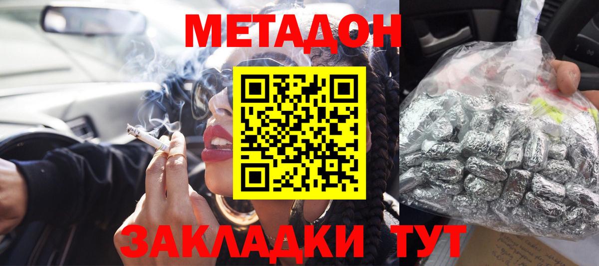Метадон methadone Ачхой-Мартан
