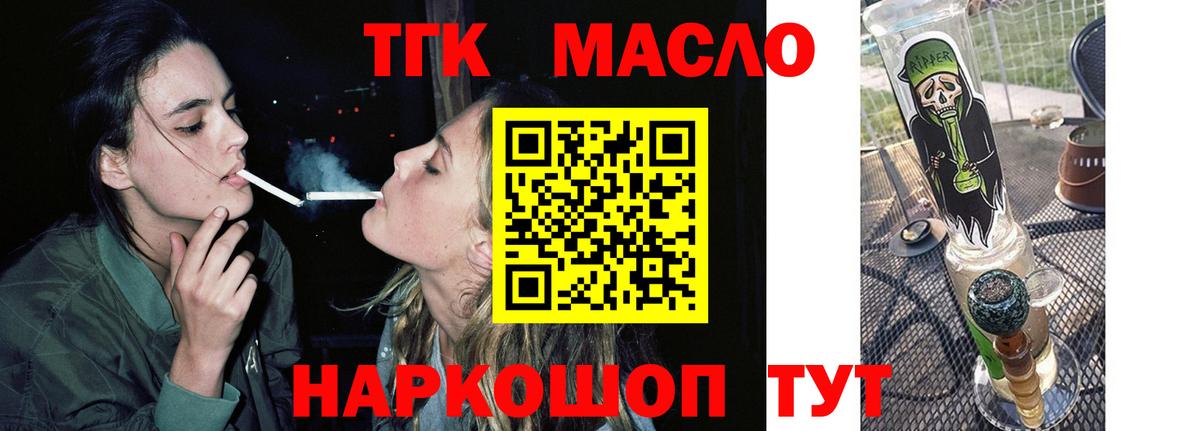 Дистиллят ТГК THC oil Ачхой-Мартан