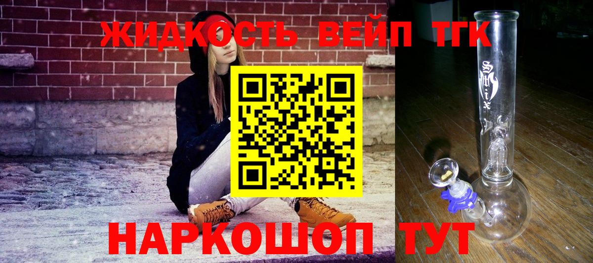 Дистиллят ТГК вейп  Вход с VPN  Ачхой-Мартан 